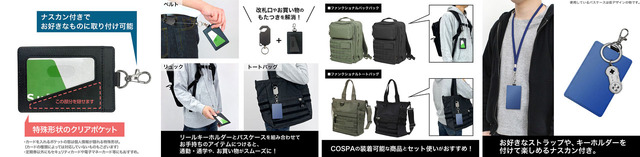 パスケース（ナスカン付き）使用例