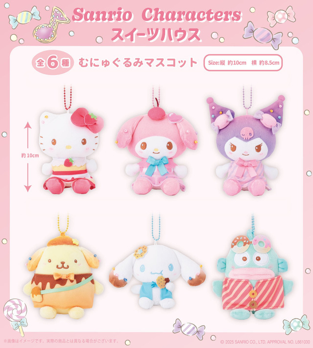 サンリオキャラクターズ「スイーツハウスシリーズ」