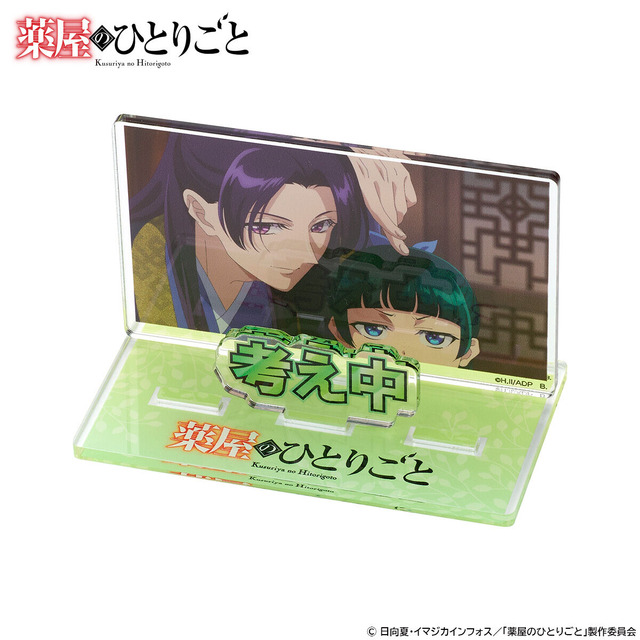 TVアニメ『薬屋のひとりごと』「お部屋や仕事場で使えるアクリルメッセージディスプレイ（Vol.2）考え中」（C）日向夏・イマジカインフォス／「薬屋のひとりごと」製作委員会