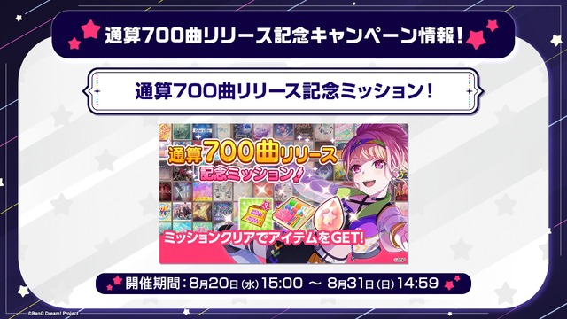 通算700曲リリース記念ミッション！