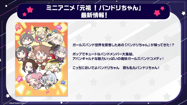 新作ミニアニメ「元祖！バンドリちゃん」情報！