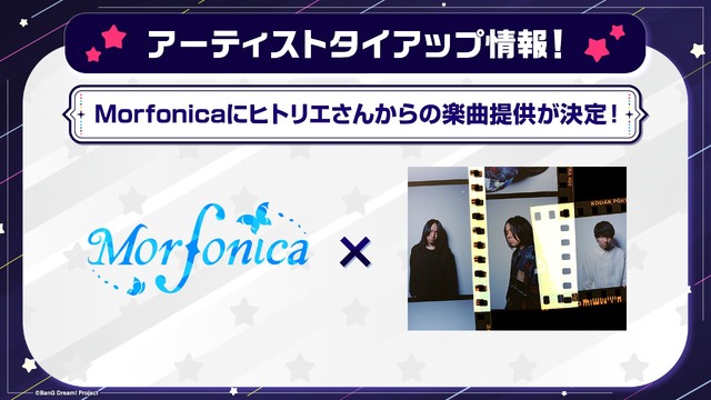 Morfonicaにヒトリエからの楽曲提供が決定！