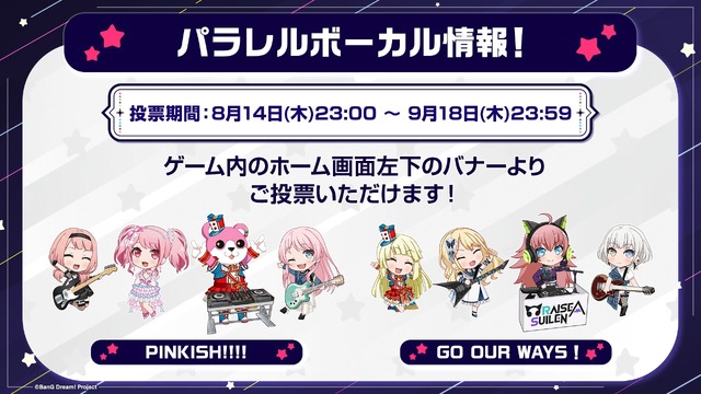 パラレルボーカル第5弾ユニットのメンバーと候補楽曲を発表！