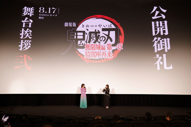 「『劇場版「鬼滅の刃」無限城編 第一章 猗窩座再来』公開御礼舞台挨拶　弐」オフィシャルスチール