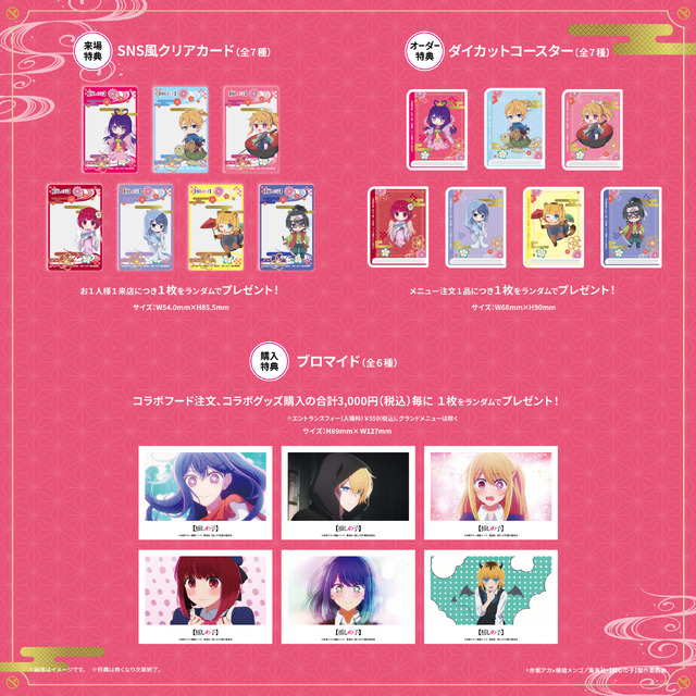 TVアニメ『【推しの子】』× ORBcafeコラボカフェ＜日本昔話 編＞限定ノベルティ（C）赤坂アカ×横槍メンゴ／集英社・【推しの子】製作委員会