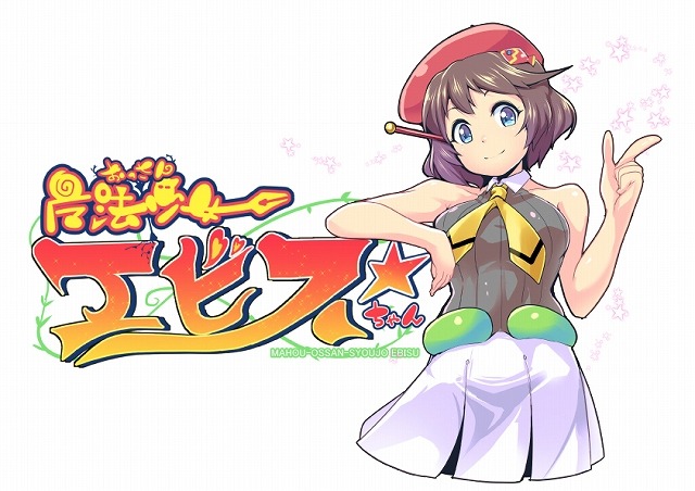 蛭子能収が魔法少女声優に挑戦! 代アニと異色コラボ「魔法おっさん少女 エビス★ちゃん」で