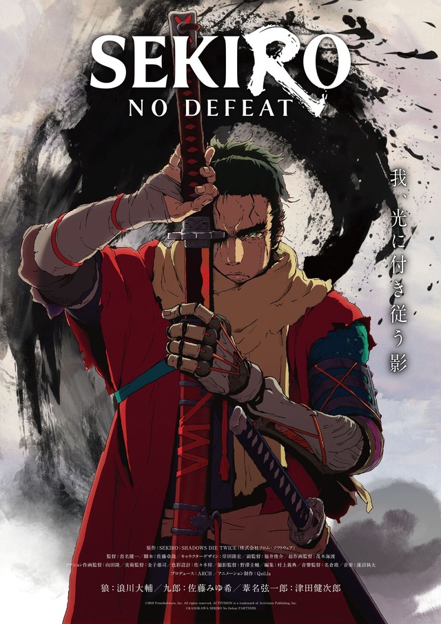 『SEKIRO: NO DEFEAT』ティザービジュアル