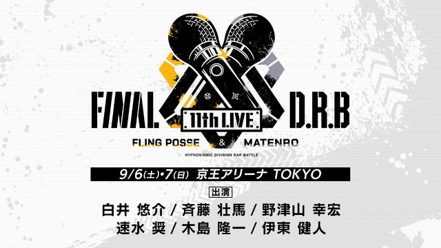 「ヒプノシスマイク -Division Rap Battle- 11th LIVE≪Final D.R.B≫」Fling Posse ＆ 麻天狼