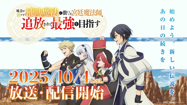 『味方が弱すぎて補助魔法に徹していた宮廷魔法師、追放されて最強を目指す』