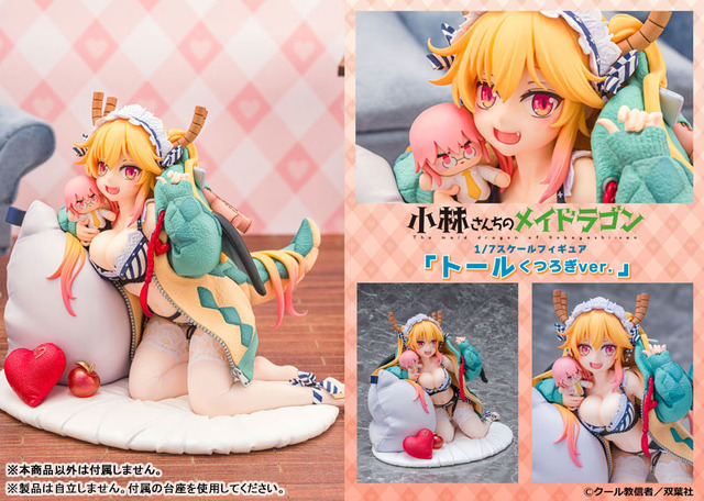 『小林さんちのメイドラゴン』「トール くつろぎver.」1/7スケール 完成品フィギュア