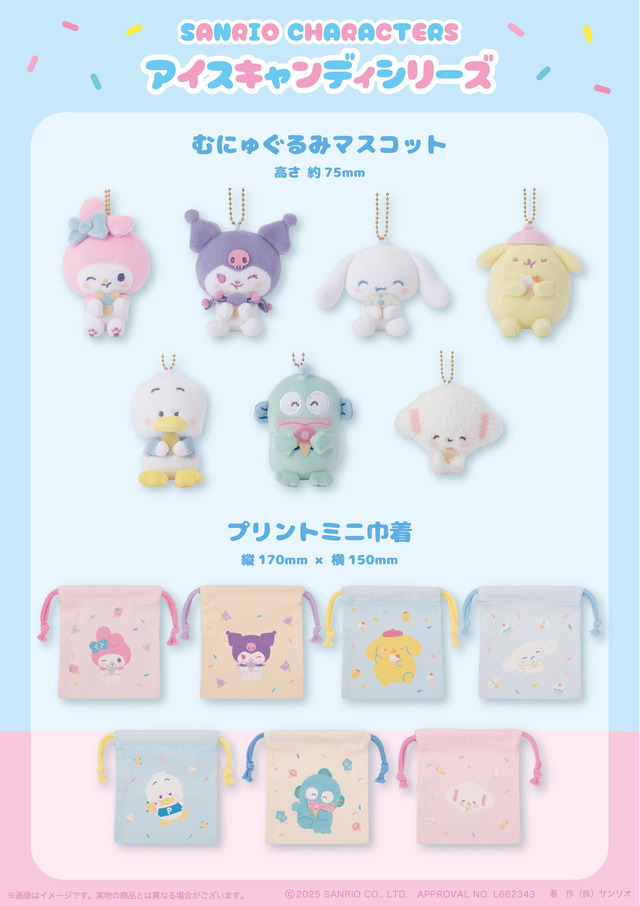 サンリオキャラクターズ「アイスキャンディシリーズ」商品ラインナップ
