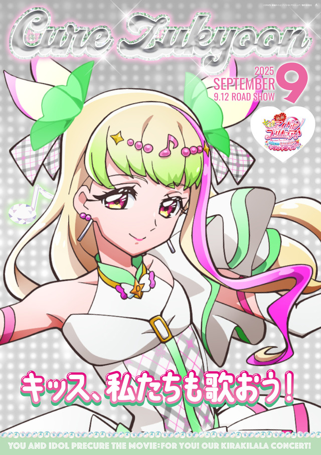 『映画キミとアイドルプリキュア♪ お待たせ！キミに届けるキラッキライブ！』キャラクターポスター（C）025 映画キミとアイドルプリキュア♪製作委員会