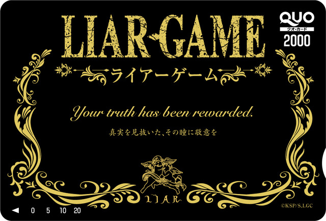 TVアニメ『LIAR GAME』オリジナルQUOカード（2000円分） ゲームクリアVer.