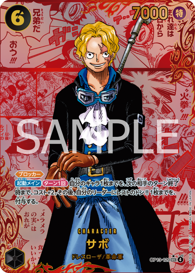 「ONE PIECEカードゲーム ブースターパック　受け継がれる意思【OP-13】」サボ（カードイメージ）（C）尾田栄一郎／集英社(C)尾田栄一郎／集英社・フジテレビ・東映アニメーション