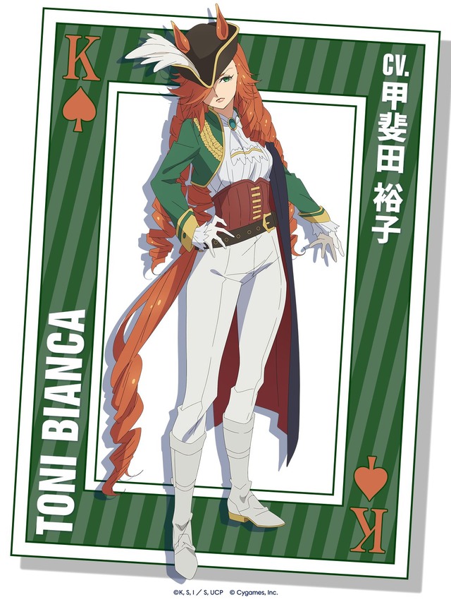 アニメ『ウマ娘 シンデレラグレイ』トニビアンカ（CV：甲斐田裕子）