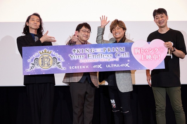 『も～っとつながる！KING OF PRISM-Your Endless Call-み～んなきらめけ！プリズム☆ツアーズ』三強集結舞台挨拶