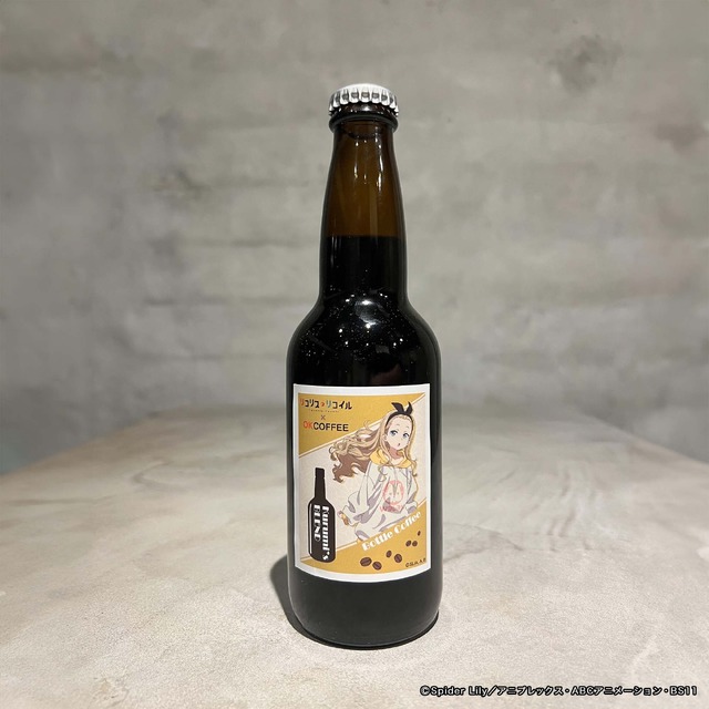 【リコリス・リコイル】 ボトルコーヒー・クルミ