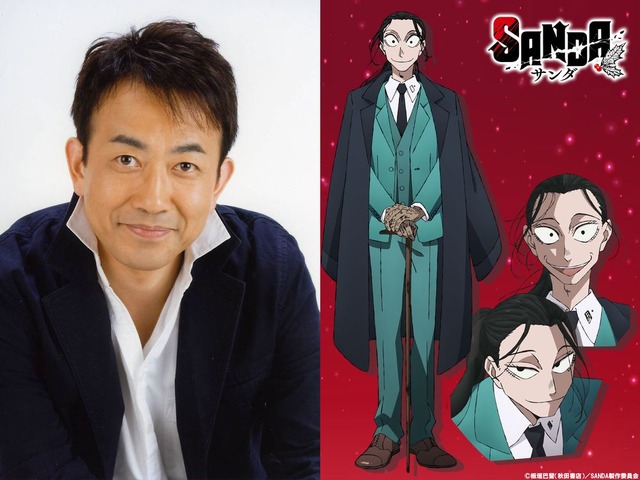 『SANDA』大渋一二三：関 俊彦