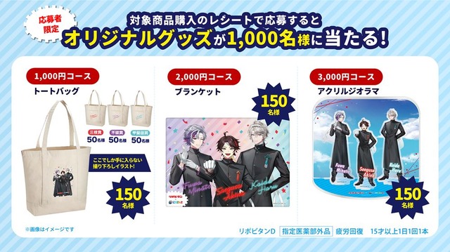にじさんじ　不破湊　甲斐田晴　グッズ にじさんじ」三枝明那、不破湊、甲斐田晴が応援団姿に！もらえる