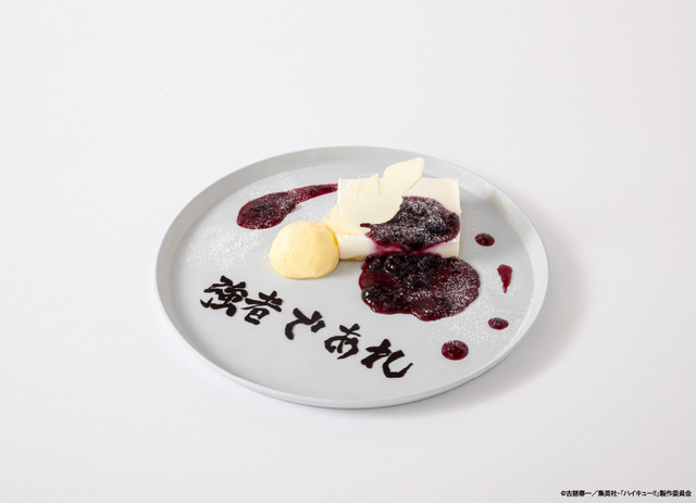 白鳥沢学園高校　ブルーベリーレアチーズケーキ