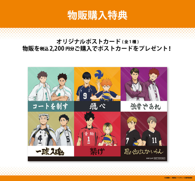 物販購入特典