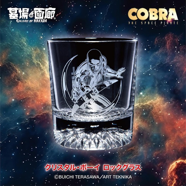 クリスタル・ボーイ ロックグラス／1,650円(税込)