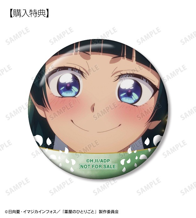 TVアニメ『薬屋のひとりごと』「猫猫 D 場面写缶バッジ AMNIBUS＆アニメイト限定特典」（C）日向夏・イマジカインフォス／「薬屋のひとりごと」製作委員会