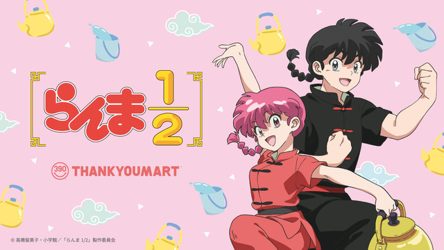 TVアニメ『らんま1/2』限定アイテムが5年ぶりにサンキューマートに登場（C）高橋留美子・小学館／「らんま1/2」製作委員会