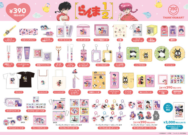 TVアニメ『らんま1/2』限定アイテムが5年ぶりにサンキューマートに登場（C）高橋留美子・小学館／「らんま1/2」製作委員会
