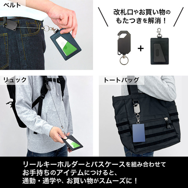 パスケース（ナスカン付き）の使用例