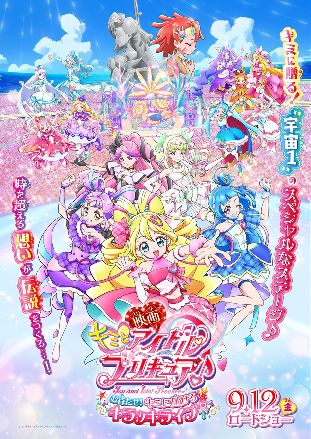 映画キミプリ」プリキュア初！キュアアイドルがパワーアップ