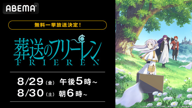 アニメ『葬送のフリーレン』