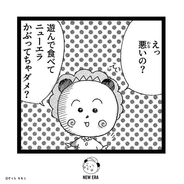 『コジコジ』が「ニューエラ」とコラボレーション（C）さくらプロダクション / 日本アニメーション