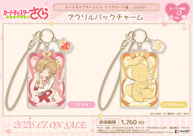 アクリルバックチャーム