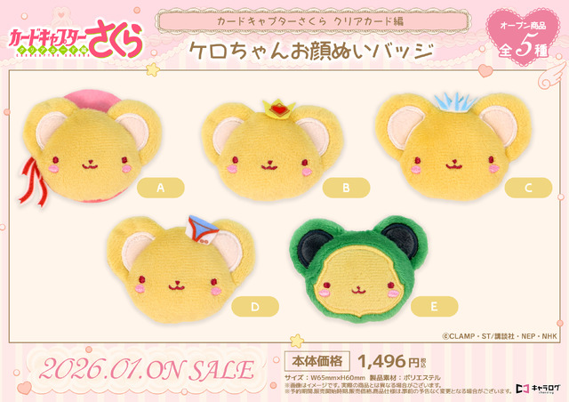 ケロちゃんお顔ぬいバッジ