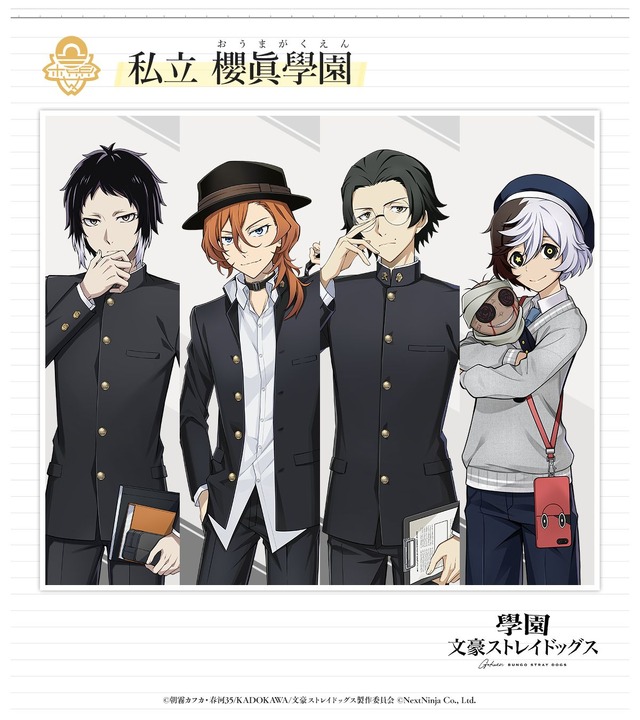 『學園文豪ストレイドッグス』私立 櫻眞學園の生徒・芥川龍之介、中原中也、坂口安吾、夢野久作