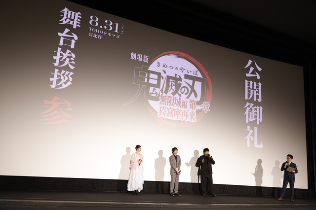 『劇場版「鬼滅の刃」無限城編 第一章 猗窩座再来』公開御礼舞台挨拶・参 オフィシャルスチール