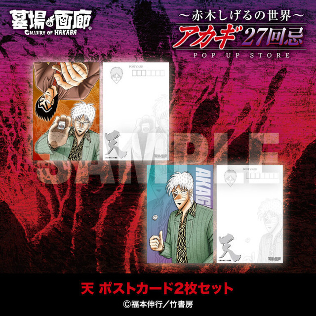 『天』ポストカード2枚セット／500円(税込)