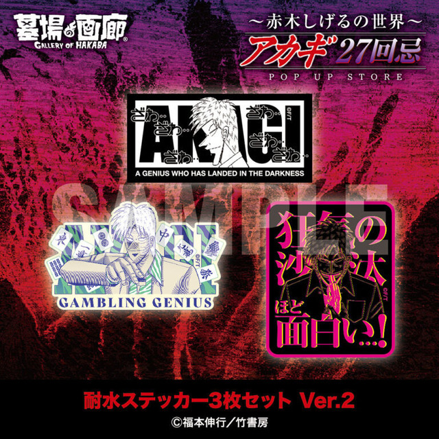 耐水ステッカー3枚セット Ver.2／2,000円(税込)