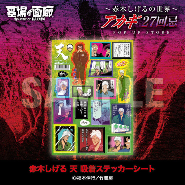 『天』吸着ステッカーシート／1,100円(税込)