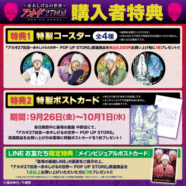 POP UP限定購入特典＆スペシャル特典情報