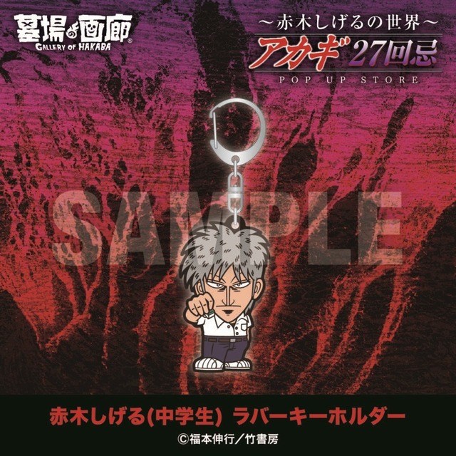 ラバーキーホルダー3種／各990円(税込)