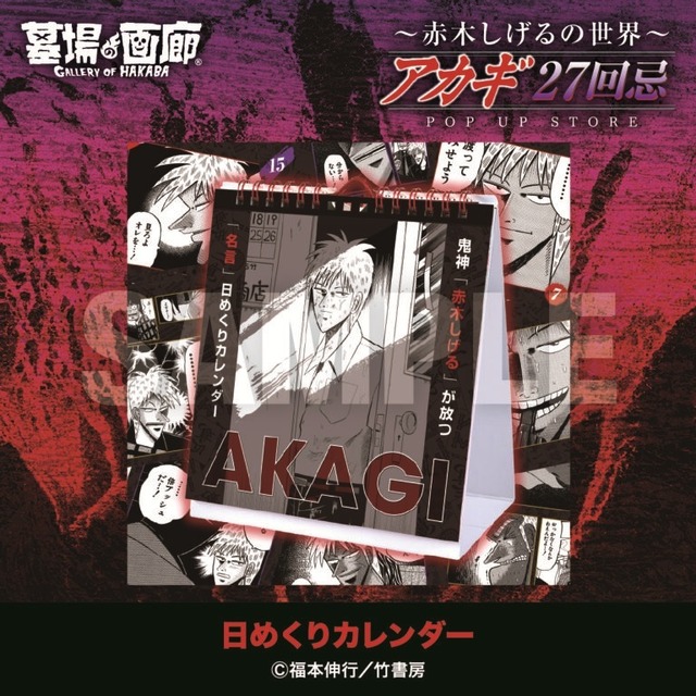 日めくりカレンダー／1,650円(税込)