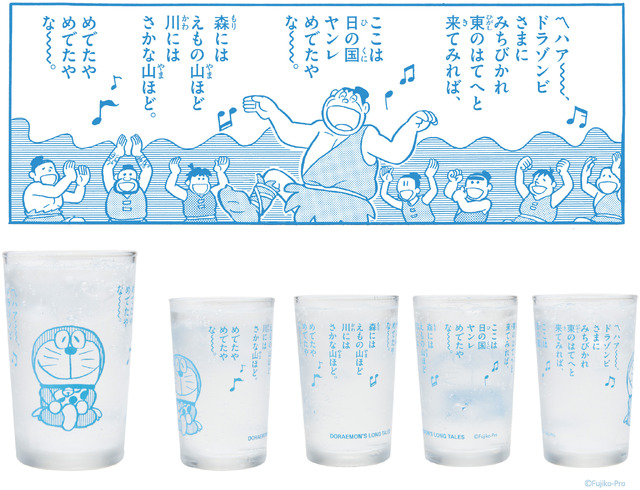 『大長編ドラえもん のび太の日本誕生』ドラゾンビさまとウタベの歌グラス（C）Fujiko-Pro