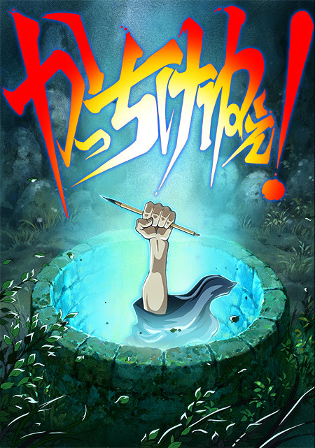 (C) 手塚プロダクション／文化庁　あにめたまご2016