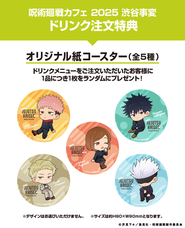 ドリンク注文特典