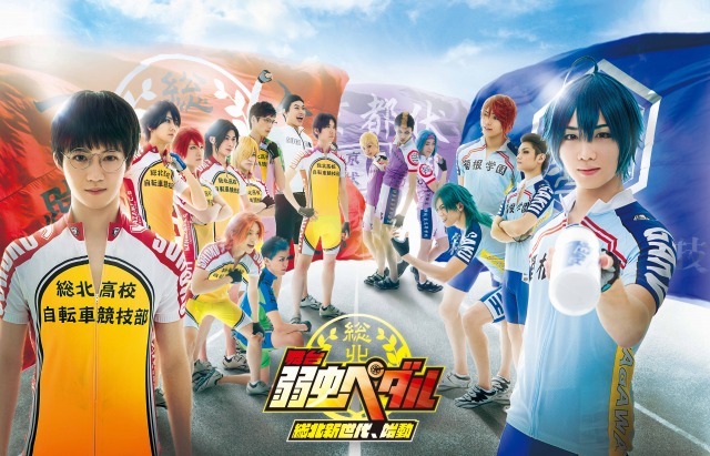 （c）渡辺航（週刊少年チャンピオン）2008/弱虫ペダルGR製作委員会2014（c）渡辺航（週刊少年チャンピオン）/マーベラス、東宝、セガ・ライブクリエイション