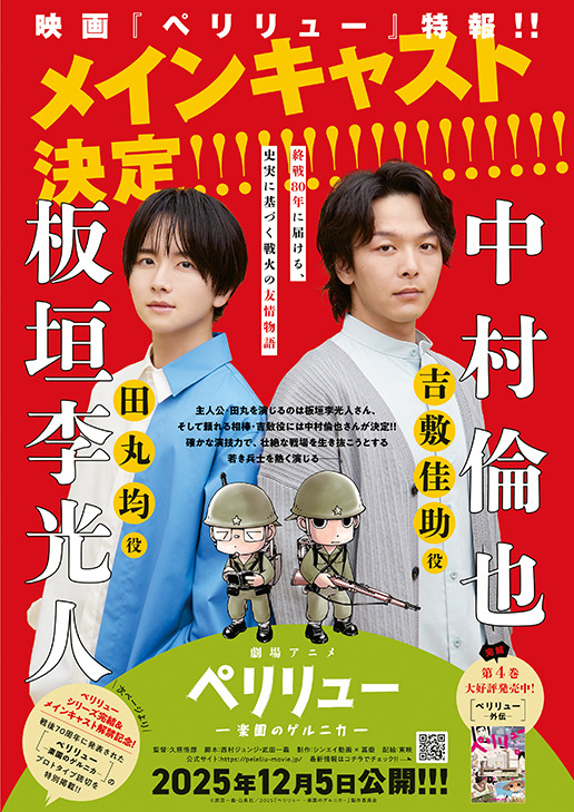 （C）武田一義・白泉社/2025「ペリリュー -楽園のゲルニカ-」製作委員会