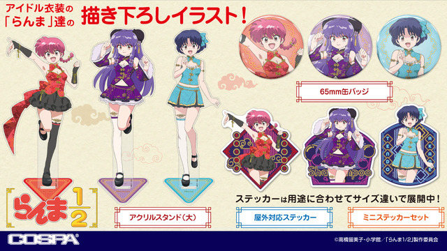 TVアニメ『らんま1/2』チャイナ×アイドルVer.が登場（C）高橋留美子・小学館／「らんま1/2」製作委員会