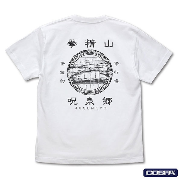 TVアニメ『らんま1/2』「呪泉郷 Tシャツ WHITE」（C）高橋留美子・小学館／「らんま1/2」製作委員会